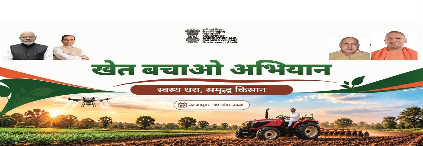 khet bachaoo Abhiyaan